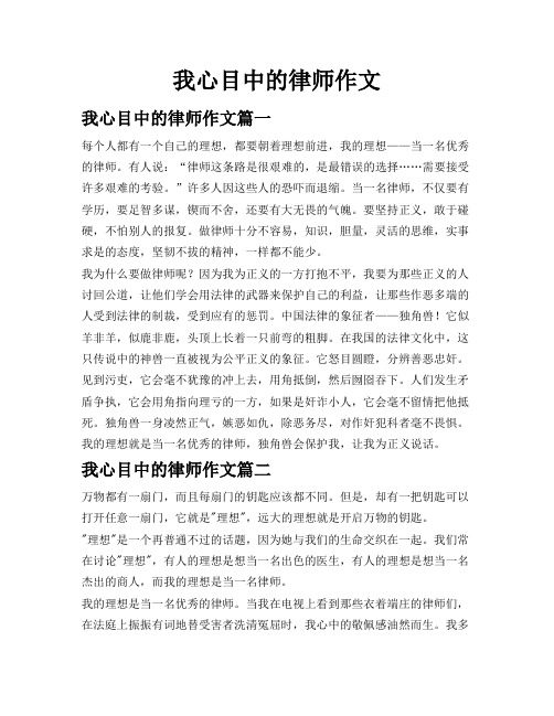 我心目中的律师作文