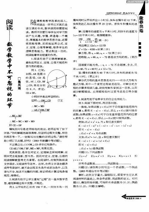 阅读——数学教学中不可忽视的环节