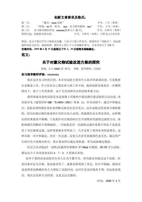 创新文章要求及格式