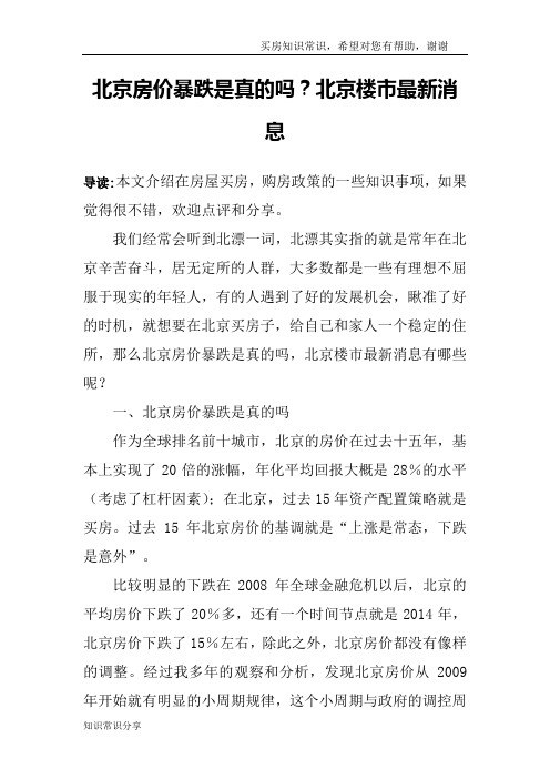 北京房价暴跌是真的吗?北京楼市最新消息