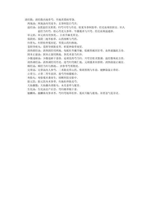清经散