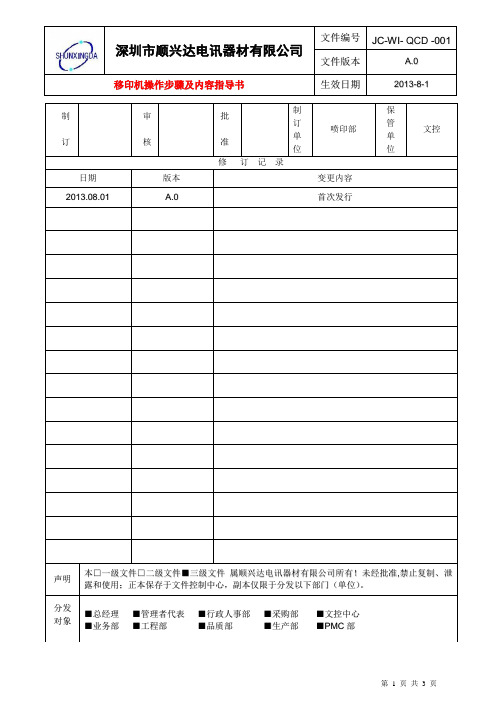 移印机作业指导书 (2)