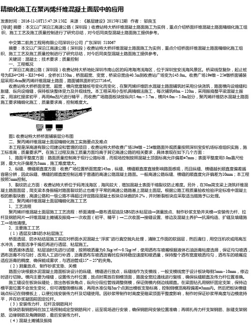 精细化施工在聚丙烯纤维混凝土面层中的应用