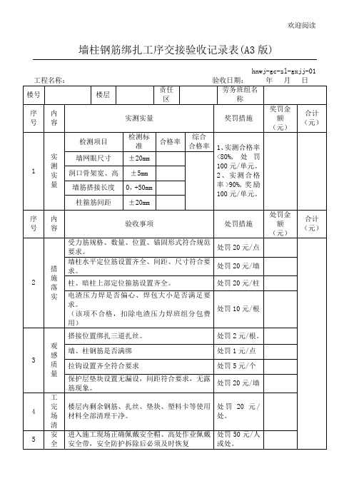 工序交接验收记录格式