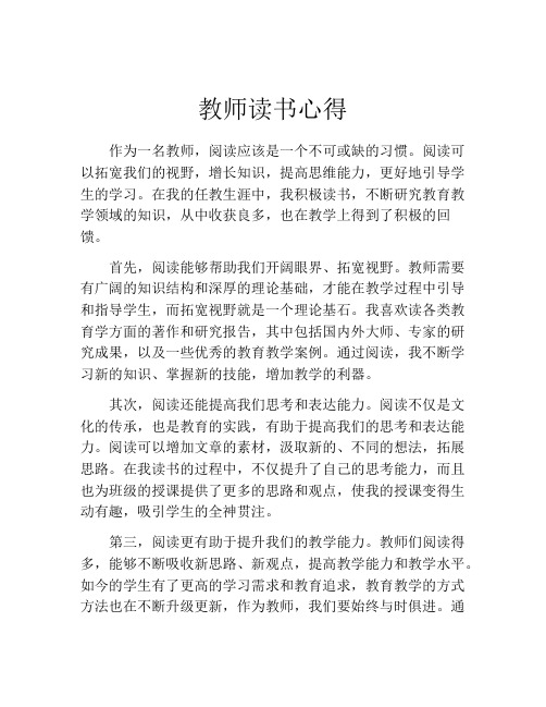 教师读书心得