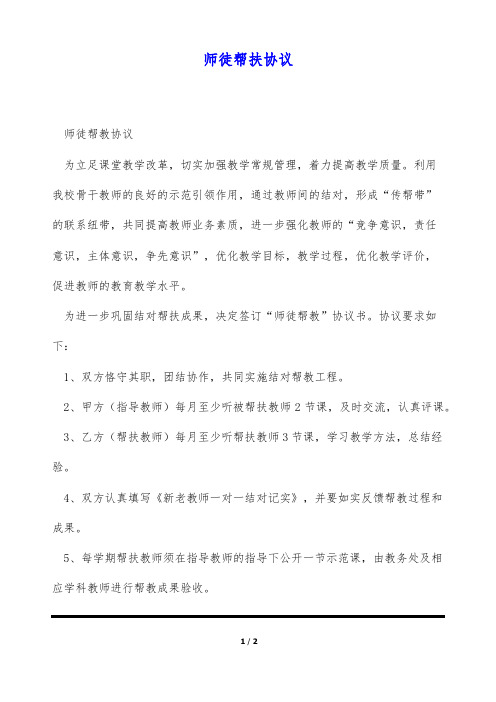 师徒帮扶协议