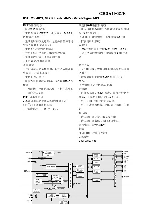 C8051F326中文数据手册