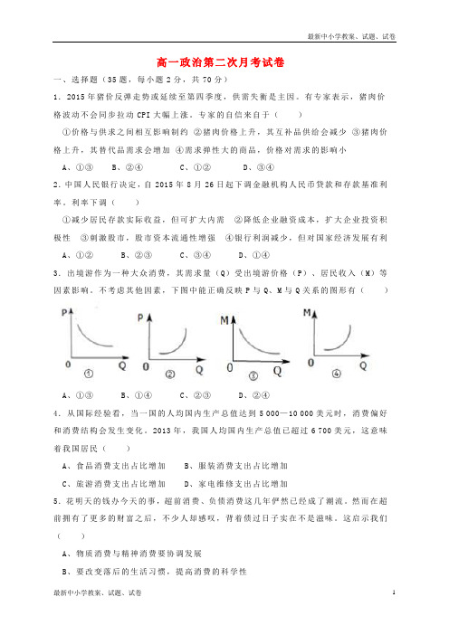 高一政治上学期第二次月考试题