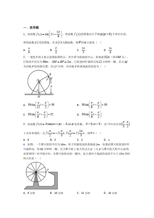 (易错题)高中数学必修四第一章《三角函数》测试卷(有答案解析)