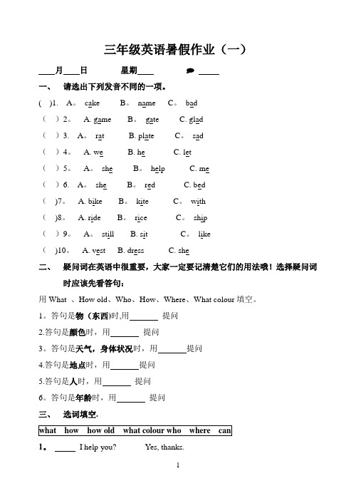 三年级英语暑假作业