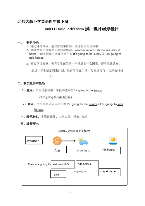 Unit11 Uncle Jack's farm 教学设计