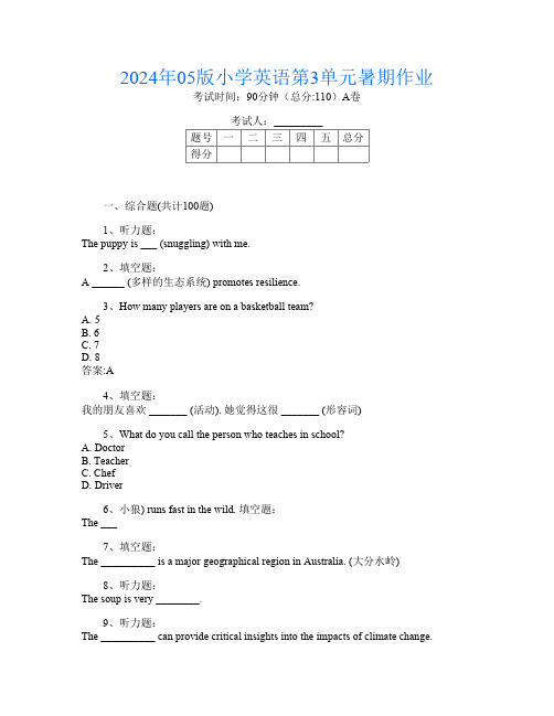 2024年05版小学第12次英语第3单元暑期作业