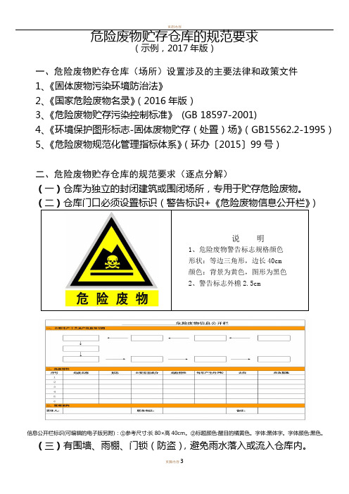 危险废物贮存仓库的规范要求