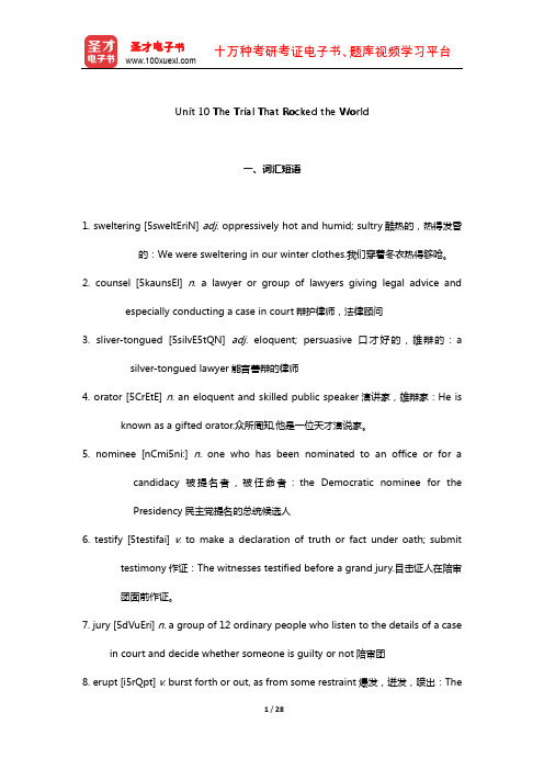 张汉熙《高级英语(1)》(修订本)学习指南(The Trial That Rocked the Wo