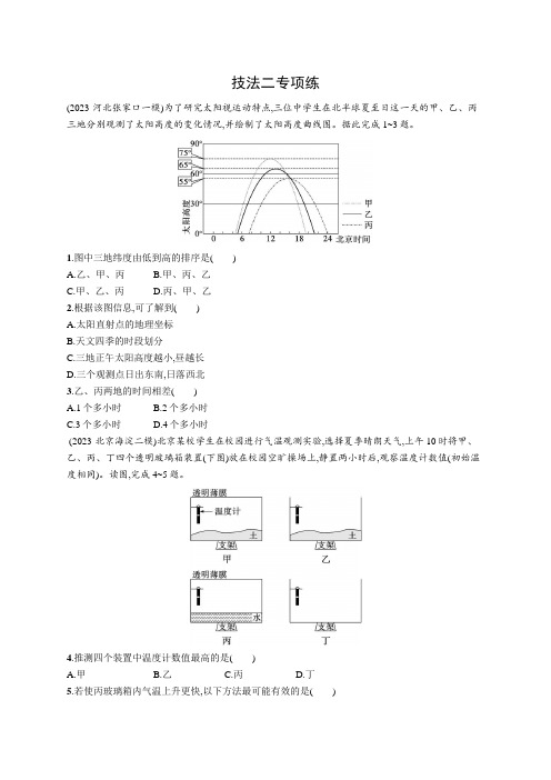 2024年高中地理二轮复习试题(新教材) 技法二专项练(含答案)