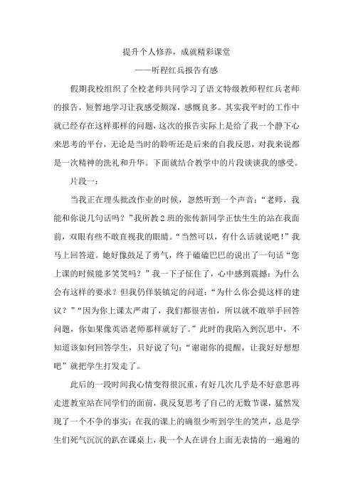 提升个人修养、成就精彩课堂