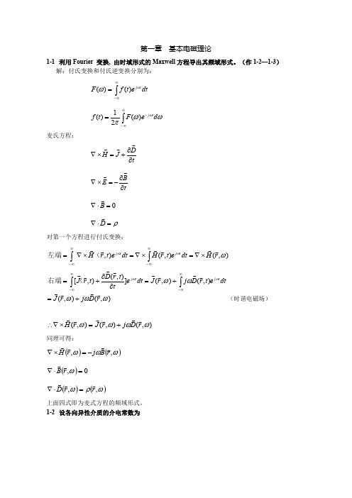 高等电磁场理论习题解答