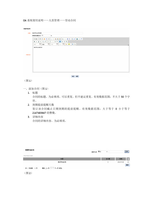 OA系统使用说明——人资管理——劳动合同
