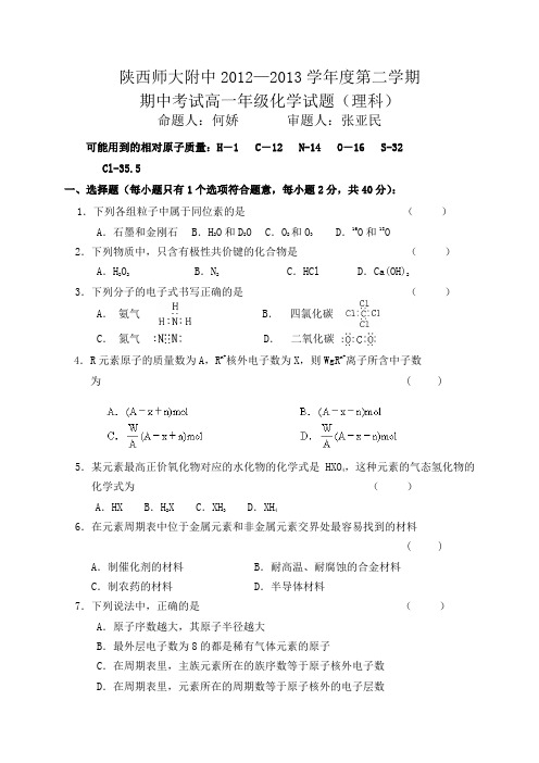 3学年高一下学期期中化学理(附答案)