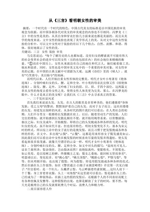 从《三言》看明朝女性的审美