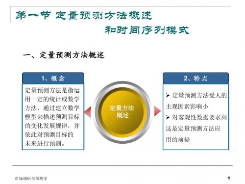 第十五章  定量分析