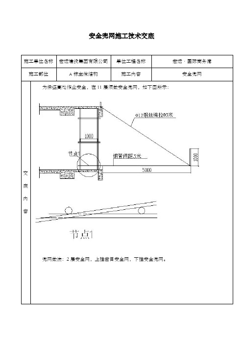 安全兜网施工技术交底