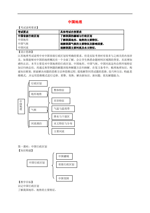 高考地理一轮中国地理(第1课时)教案.doc