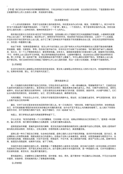 正能量积极向上的人生励志小故事【三篇】