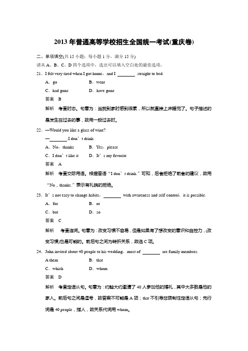 2013高考重庆卷英语解析版