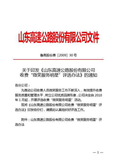 收费“微笑服务明星”评选办法