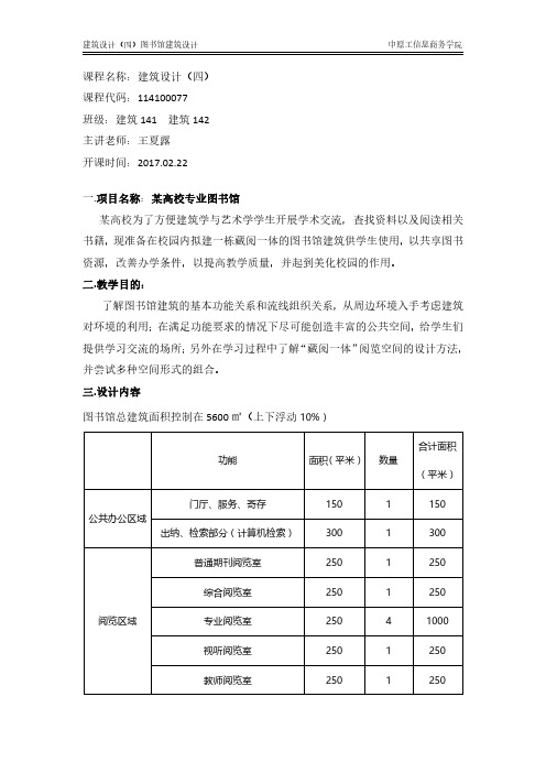 图书馆建筑设计任务书