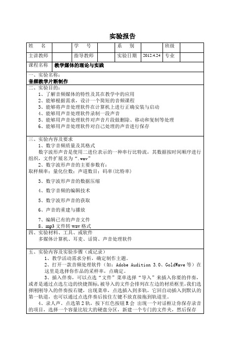 教学媒体理论与实践实验报告4.doc