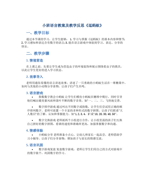 小班语言教案及教学反思《逗蚂蚁》