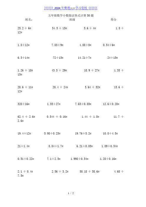 五年级数学小数除法竖式计算50题