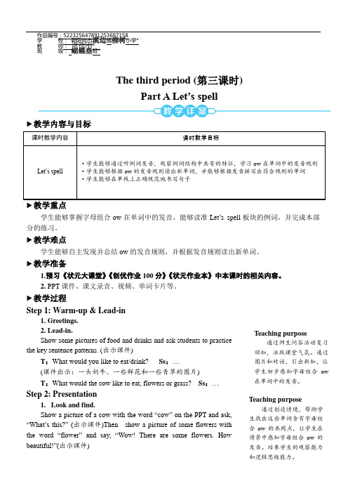 五年级英语上册The third period(第三课时)