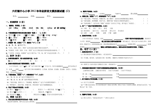 2012年毕业班语文模拟测试题目2