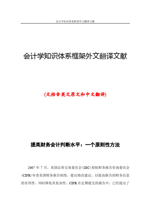 会计学知识体系框架外文翻译文献