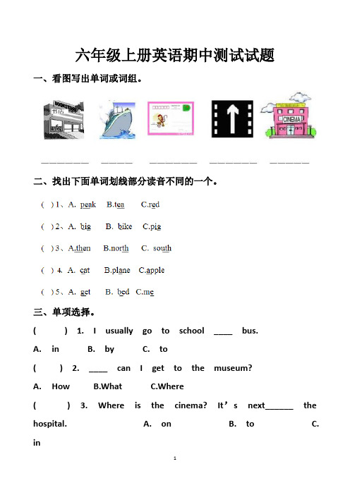 最新人教版六年级上册英语期中测试试题以及答案