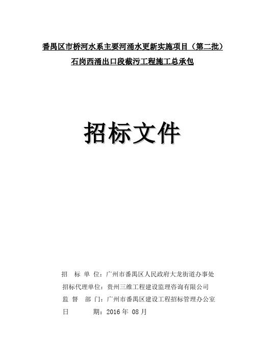 番禺区桥河水系主要河涌水更新实施项目第二批石岗西