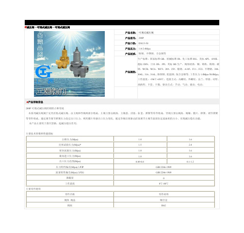 可调式减压阀-200P可调式减压阀