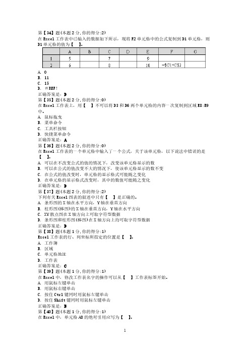 【免费下载】excel考试试题