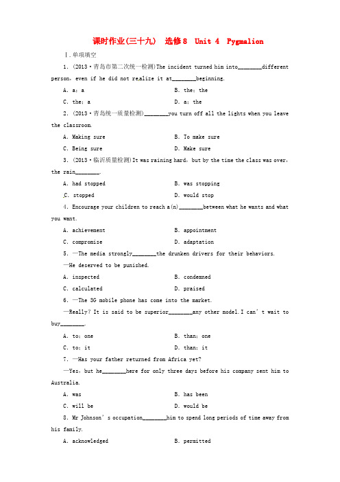 高考英语一轮总复习 课时作业39 Unit4 Pygmalion 新人教版选修8