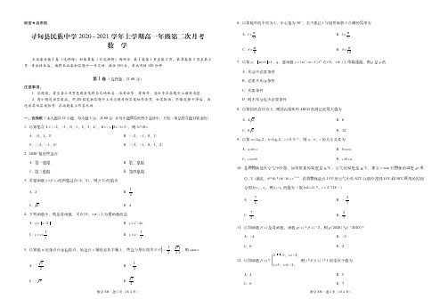 云南省昆明市寻甸县民族中学2020-2021学年上学期高一年级第二次月考数学试卷(PDF版)