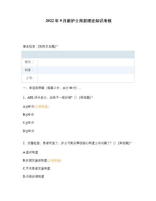 2022年9月新护士岗前理论知识考核