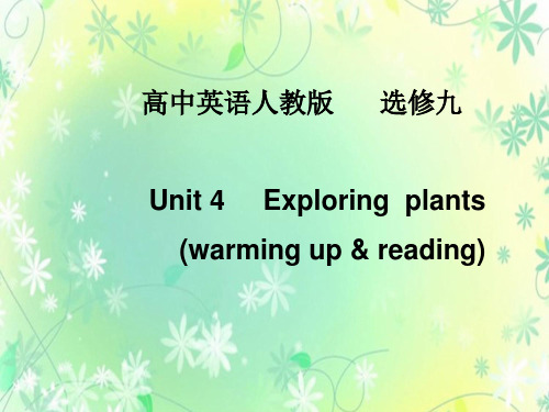 人教版高中英语选修9 Unit 4 Exploring plants reading教学课件PPT(共27页)