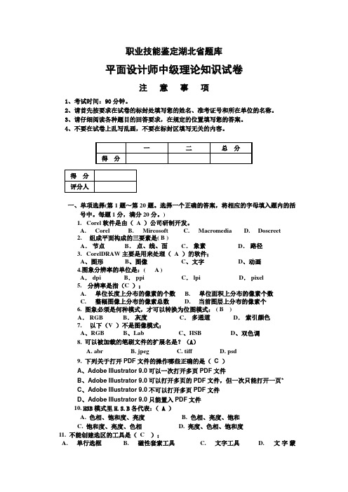 平面设计试题及答案十四