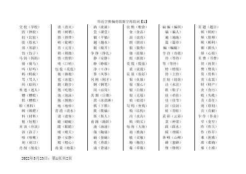 形近字换偏旁组新字再组词