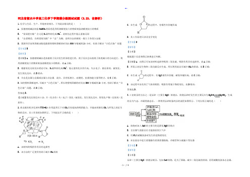 河北省衡水中学高三化学下学期满分练测试试题(3.23,含解析)