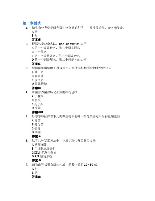 食品微生物学智慧树知到答案章节测试2023年西北大学