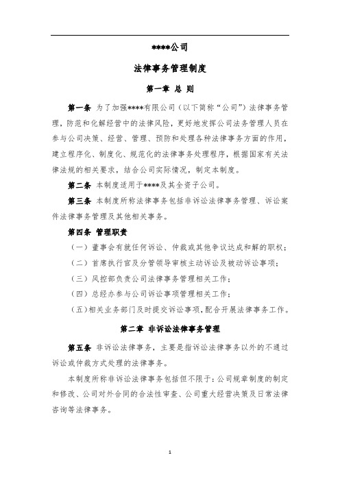 公司规章制度--公司法律事务管理制度